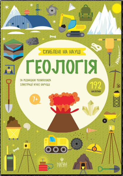 Geology / Геологія Barurzi agnese / Агнезе Баруччі 9786178177744-1