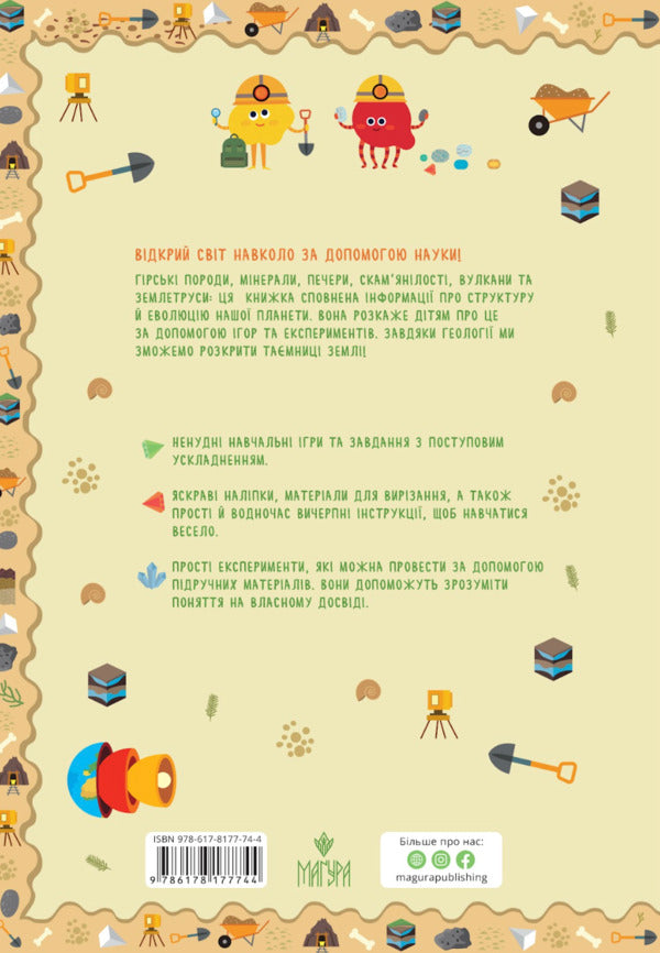 Geology / Геологія Barurzi agnese / Агнезе Баруччі 9786178177744-2