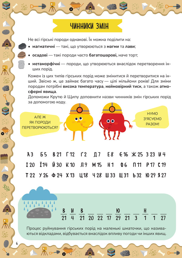 Geology / Геологія Barurzi agnese / Агнезе Баруччі 9786178177744-3