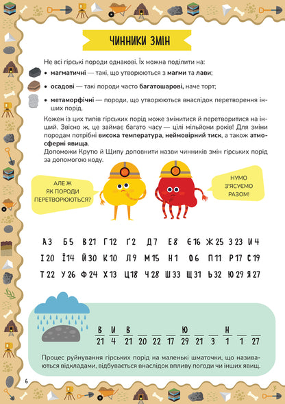 Geology / Геологія Barurzi agnese / Агнезе Баруччі 9786178177744-3