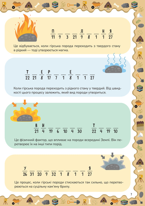 Geology / Геологія Barurzi agnese / Агнезе Баруччі 9786178177744-4