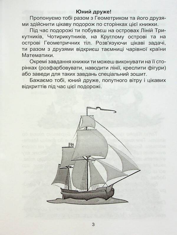 Geometric Oceania. 1-2 Classes. Book 1 / Геометрична океанія. 1-2 класи. Книга 1 Natalia Lytvynenko, Lyudmila Karaseva / Наталья Литвиненко, Людмила Карасева 9786175390542-3
