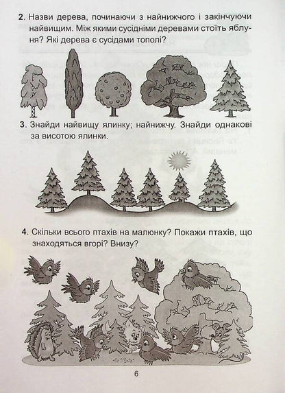Geometric Oceania. 1-2 Classes. Book 1 / Геометрична океанія. 1-2 класи. Книга 1 Natalia Lytvynenko, Lyudmila Karaseva / Наталья Литвиненко, Людмила Карасева 9786175390542-6