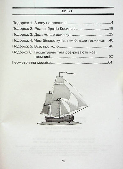 Geometric Oceania. 3-4 Classes. Book 2 / Геометрична Океанія. 3-4 класи. Книга 2 Natalia Lytvynenko, Lyudmila Karaseva / Наталья Литвиненко, Людмила Карасева 9786175390559-2