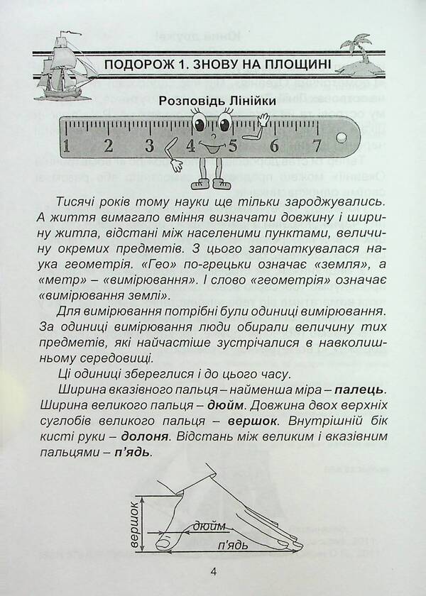 Geometric Oceania. 3-4 Classes. Book 2 / Геометрична Океанія. 3-4 класи. Книга 2 Natalia Lytvynenko, Lyudmila Karaseva / Наталья Литвиненко, Людмила Карасева 9786175390559-4