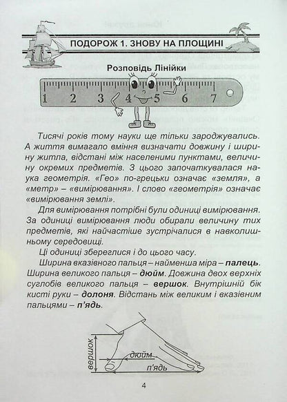 Geometric Oceania. 3-4 Classes. Book 2 / Геометрична Океанія. 3-4 класи. Книга 2 Natalia Lytvynenko, Lyudmila Karaseva / Наталья Литвиненко, Людмила Карасева 9786175390559-4