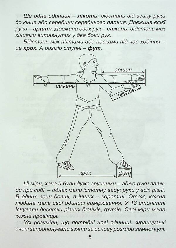 Geometric Oceania. 3-4 Classes. Book 2 / Геометрична Океанія. 3-4 класи. Книга 2 Natalia Lytvynenko, Lyudmila Karaseva / Наталья Литвиненко, Людмила Карасева 9786175390559-5
