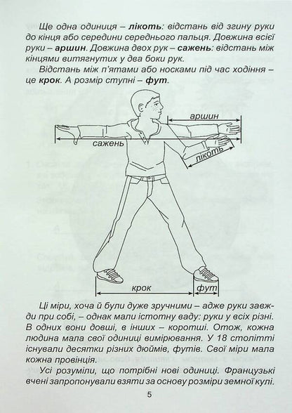 Geometric Oceania. 3-4 Classes. Book 2 / Геометрична Океанія. 3-4 класи. Книга 2 Natalia Lytvynenko, Lyudmila Karaseva / Наталья Литвиненко, Людмила Карасева 9786175390559-5