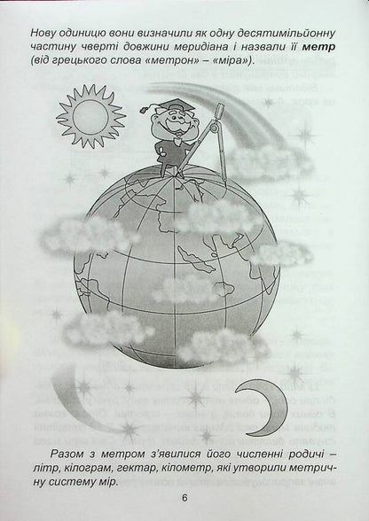 Geometric Oceania. 3-4 Classes. Book 2 / Геометрична Океанія. 3-4 класи. Книга 2 Natalia Lytvynenko, Lyudmila Karaseva / Наталья Литвиненко, Людмила Карасева 9786175390559-6