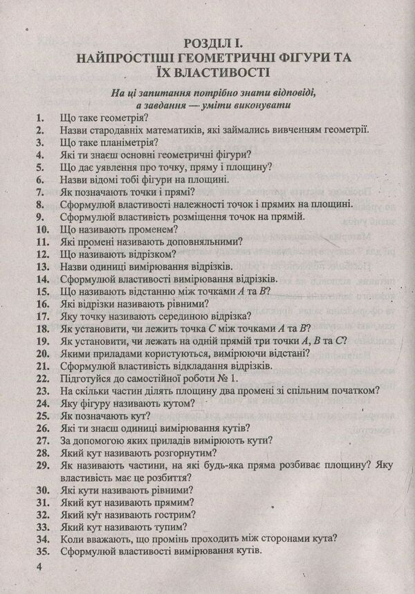Geometric Simulator. 7Th Grade. Assistant Guide / Геометричний тренажер. 7 клас. Довідничок-помічничок Olesya Martyniuk, Larisa Oleynyk / Олеся Мартинюк, Лариса Олійник 9789660716582-3