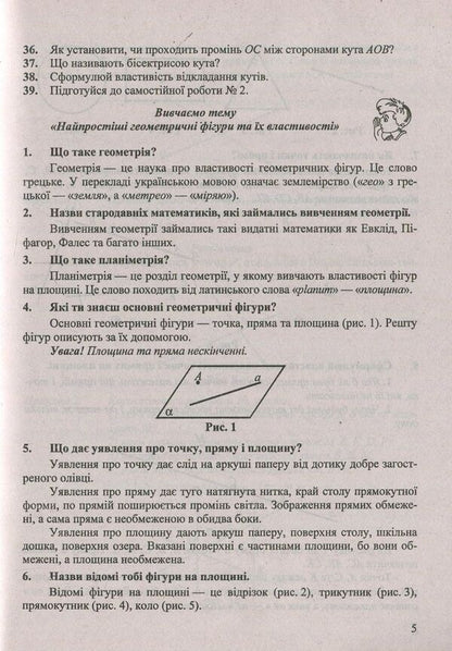 Geometric Simulator. 7Th Grade. Assistant Guide / Геометричний тренажер. 7 клас. Довідничок-помічничок Olesya Martyniuk, Larisa Oleynyk / Олеся Мартинюк, Лариса Олійник 9789660716582-4