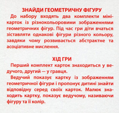 Geometric figures. 16 cards / Геометричнi фiгури. 16 карток  4823076106447-2