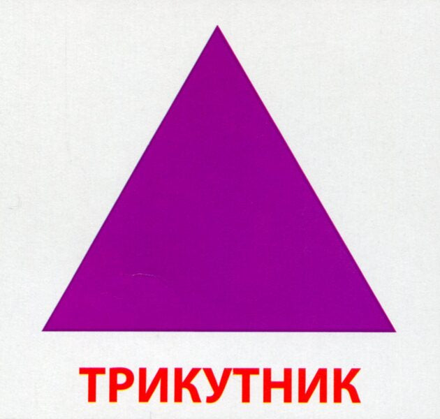 Geometric figures. 16 cards / Геометричнi фiгури. 16 карток  4823076106447-3