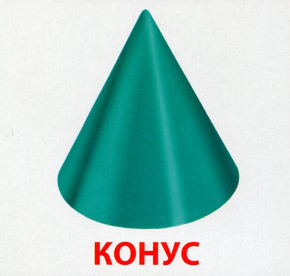 Geometric figures. 16 cards / Геометричнi фiгури. 16 карток  4823076106447-4