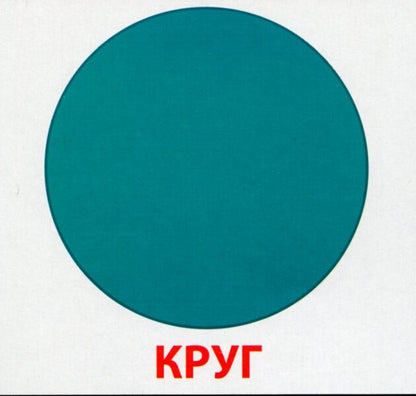 Geometric figures. 16 cards / Геометричнi фiгури. 16 карток  4823076106447-6