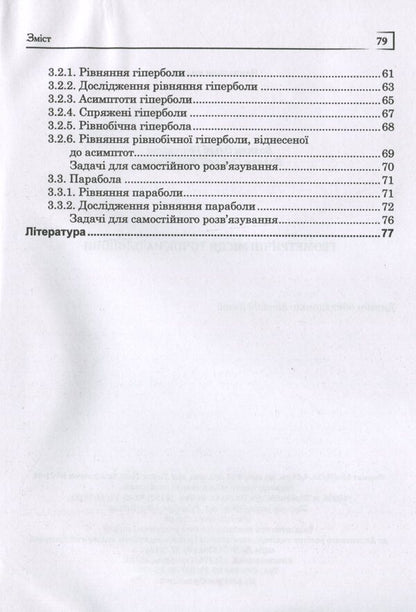 Geometric locations of points on the plane / Геометричні місця точок на площині Григорий Возняк, Ольга Возняк 978-966-07-3812-6-4