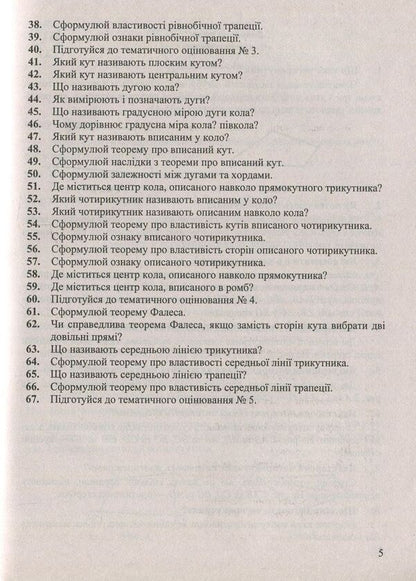 Geometric simulator. 8th grade Assistant guide / Геометричний тренажер. 8 клас. Довідничок-помічничок Лариса Олейник 978-966-07-3002-1-4