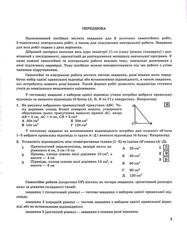 Geometry. 11Th Grade. Notebook For Monitoring Educational Achievements In Mathematics / Геометрія. 11 клас. Зошит для контролю навчальних досягнень з математики Vasyl Kravchuk / Василий Кравчук 9789660736405-4