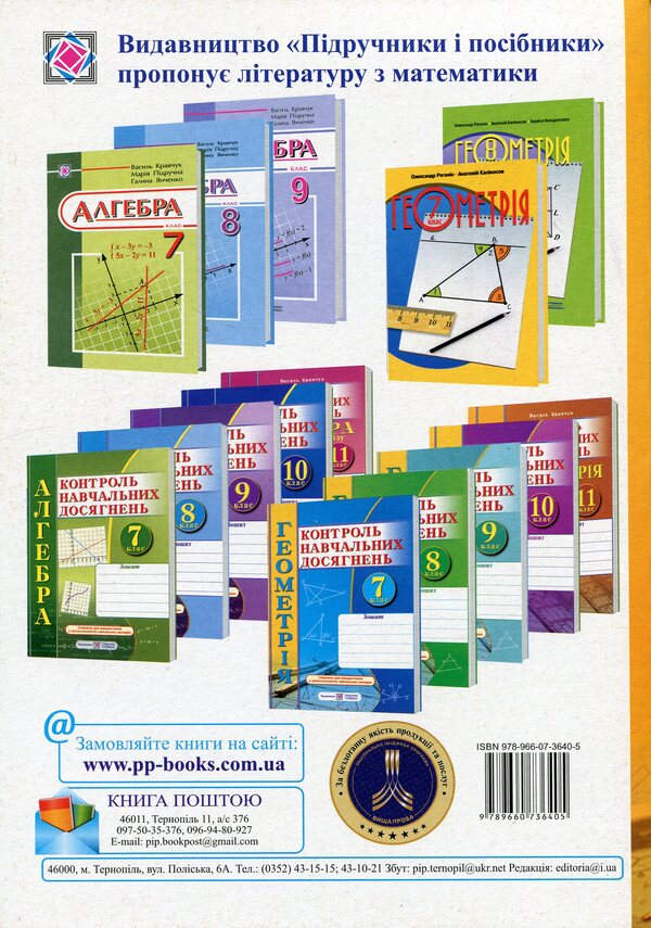 Geometry. 11Th Grade. Notebook For Monitoring Educational Achievements In Mathematics / Геометрія. 11 клас. Зошит для контролю навчальних досягнень з математики Vasyl Kravchuk / Василий Кравчук 9789660736405-2