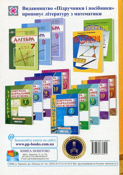 Geometry. 11Th Grade. Notebook For Monitoring Educational Achievements In Mathematics / Геометрія. 11 клас. Зошит для контролю навчальних досягнень з математики Vasyl Kravchuk / Василий Кравчук 9789660736405-2
