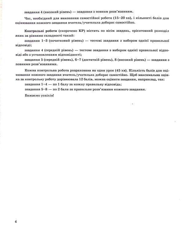 Geometry. 11Th Grade. Notebook For Monitoring Educational Achievements In Mathematics / Геометрія. 11 клас. Зошит для контролю навчальних досягнень з математики Vasyl Kravchuk / Василий Кравчук 9789660736405-5
