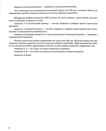 Geometry. 11Th Grade. Notebook For Monitoring Educational Achievements In Mathematics / Геометрія. 11 клас. Зошит для контролю навчальних досягнень з математики Vasyl Kravchuk / Василий Кравчук 9789660736405-5