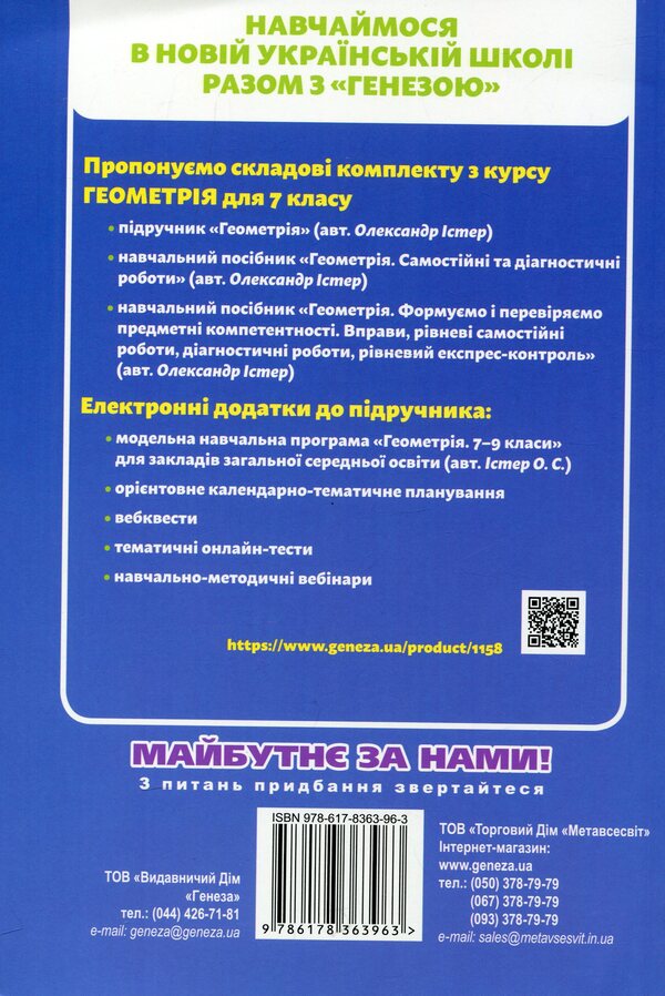 Geometry. 7Class. Exercises, Independent Work, Thematic Control Work, Express Control / Геометрія. 7клас. Вправи, самостійні роботи, тематичні контрольні роботи, експрес-контроль Alexander Ister / Олександр Естер 9786178363963-2