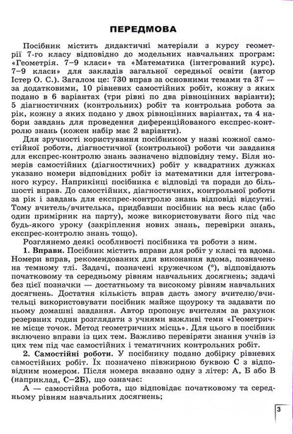 Geometry. 7Class. Exercises, Independent Work, Thematic Control Work, Express Control / Геометрія. 7клас. Вправи, самостійні роботи, тематичні контрольні роботи, експрес-контроль Alexander Ister / Олександр Естер 9786178363963-5