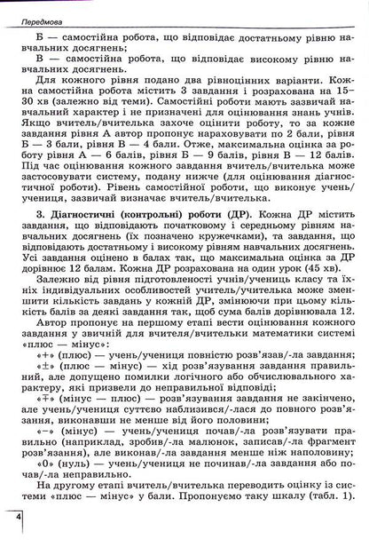 Geometry. 7Class. Exercises, Independent Work, Thematic Control Work, Express Control / Геометрія. 7клас. Вправи, самостійні роботи, тематичні контрольні роботи, експрес-контроль Alexander Ister / Олександр Естер 9786178363963-6
