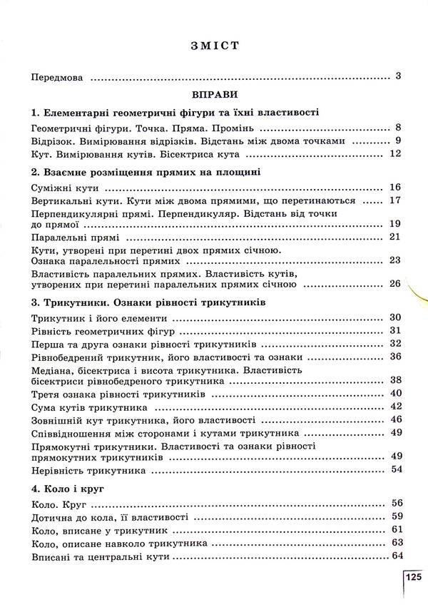 Geometry. 7Class. Exercises, Independent Work, Thematic Control Work, Express Control / Геометрія. 7клас. Вправи, самостійні роботи, тематичні контрольні роботи, експрес-контроль Alexander Ister / Олександр Естер 9786178363963-3