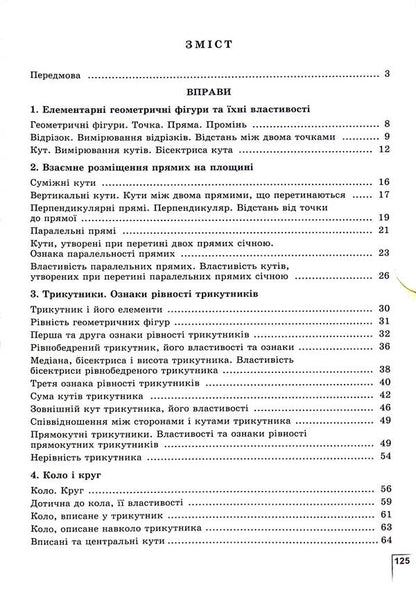 Geometry. 7Class. Exercises, Independent Work, Thematic Control Work, Express Control / Геометрія. 7клас. Вправи, самостійні роботи, тематичні контрольні роботи, експрес-контроль Alexander Ister / Олександр Естер 9786178363963-3