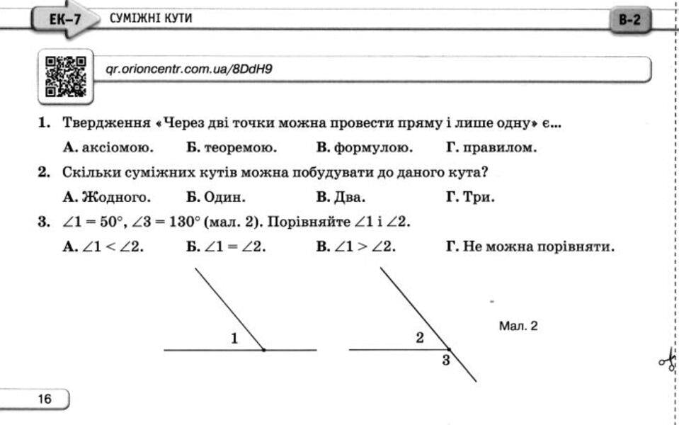 Geometry. 7Th Grade. Express Control / Геометрія. 7 клас. Експрес-контроль Nina Tarasenkova, Oksana Kolomiets, Mikhail Burda, Iryna Bogatyreva, Zoya Serdyuk / Ніна Тарасенкова, Оксана Коломієць, Михайло Бурда, Ірина Богатирьова, Зоя Сердюк 9789669913302-4