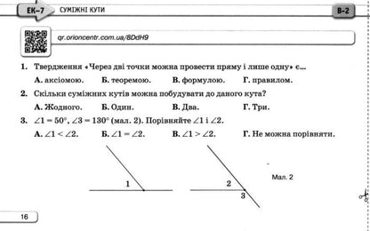 Geometry. 7Th Grade. Express Control / Геометрія. 7 клас. Експрес-контроль Nina Tarasenkova, Oksana Kolomiets, Mikhail Burda, Iryna Bogatyreva, Zoya Serdyuk / Ніна Тарасенкова, Оксана Коломієць, Михайло Бурда, Ірина Богатирьова, Зоя Сердюк 9789669913302-4
