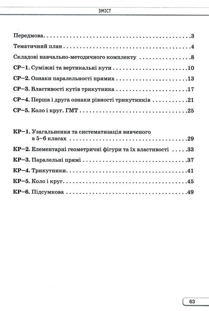 Geometry. 7Th Grade. Independent And Control Works / Геометрія. 7 клас. Самостійні та контрольні роботи Nina Tarasenkova, Mikhail Burda, Zoya Serdyuk, Iryna Bogatyreva, Oksana Kolomiets / Ніна Тарасенкова, Михайло Бурда, Зоя Сердюк, Ірина Богатирьова, Оксана Коломієць 9789669913326-3