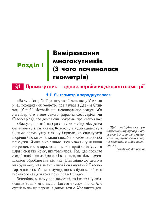 Geometry. 7Th Grade. Textbook. Basic Course / Геометрія. 7 клас. Підручник. Базовий курс Vasily Tadeev / Василь Тадєєв 9789664082911-2