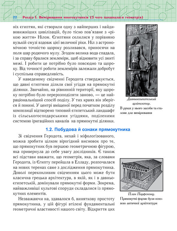 Geometry. 7Th Grade. Textbook. Basic Course / Геометрія. 7 клас. Підручник. Базовий курс Vasily Tadeev / Василь Тадєєв 9789664082911-3