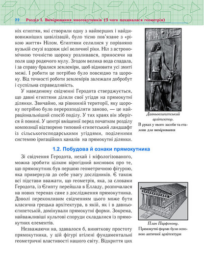Geometry. 7Th Grade. Textbook. Basic Course / Геометрія. 7 клас. Підручник. Базовий курс Vasily Tadeev / Василь Тадєєв 9789664082911-3