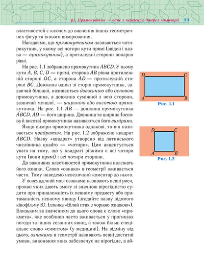 Geometry. 7Th Grade. Textbook. Basic Course / Геометрія. 7 клас. Підручник. Базовий курс Vasily Tadeev / Василь Тадєєв 9789664082911-4