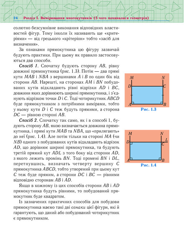Geometry. 7Th Grade. Textbook. Basic Course / Геометрія. 7 клас. Підручник. Базовий курс Vasily Tadeev / Василь Тадєєв 9789664082911-5
