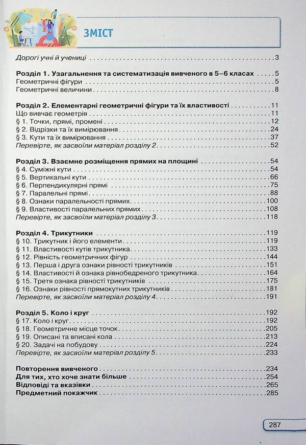Geometry. 7Th Grade / Геометрія. 7 клас Mikhail Burda, Nina Tarasenkova / Михайло Бурда, Ніна Тарасенкова 9789669912923-3