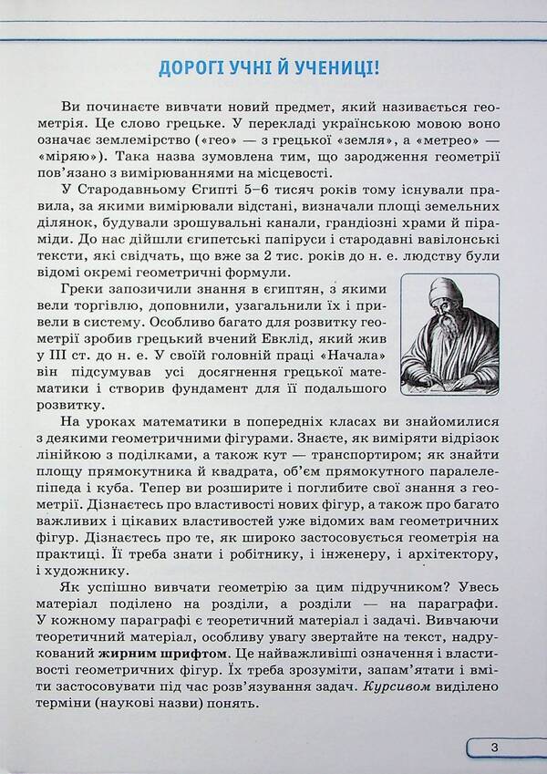 Geometry. 7Th Grade / Геометрія. 7 клас Mikhail Burda, Nina Tarasenkova / Михайло Бурда, Ніна Тарасенкова 9789669912923-4