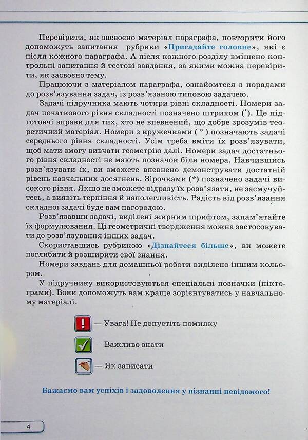 Geometry. 7Th Grade / Геометрія. 7 клас Mikhail Burda, Nina Tarasenkova / Михайло Бурда, Ніна Тарасенкова 9789669912923-5