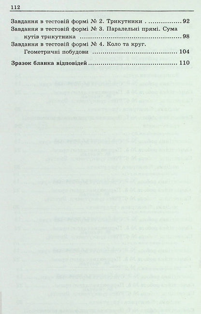 Geometry. 7th grade. A collection of independent works and tests / Геометрія. 7 клас. Збірник самостійних робіт і тестів Аркадий Мерзляк, Михаил Якир 978-966-474-354-6-4