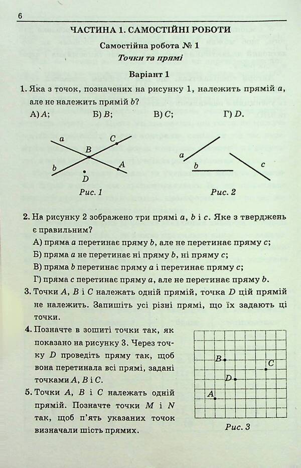 Geometry. 7th grade. A collection of independent works and tests / Геометрія. 7 клас. Збірник самостійних робіт і тестів Аркадий Мерзляк, Михаил Якир 978-966-474-354-6-5
