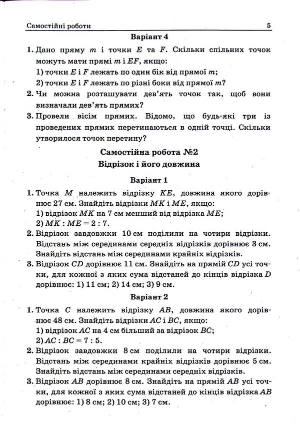 Geometry. 7th grade. Independent and control works. Propedeutics of in-depth study / Геометрія. 7 клас. Самостійні та контрольні роботи. Пропедевтика поглибленного вивчення Аркадий Мерзляк, Виталий Полонский, Юхим Рабинович, Михаил Якир 978-966-474-302-7-6