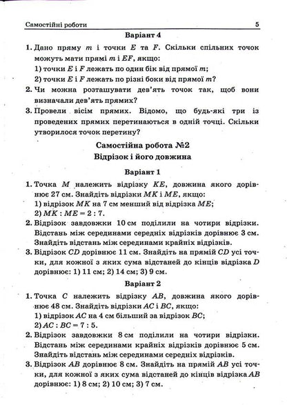 Geometry. 7th grade. Independent and control works. Propedeutics of in-depth study / Геометрія. 7 клас. Самостійні та контрольні роботи. Пропедевтика поглибленного вивчення Аркадий Мерзляк, Виталий Полонский, Юхим Рабинович, Михаил Якир 978-966-474-302-7-6
