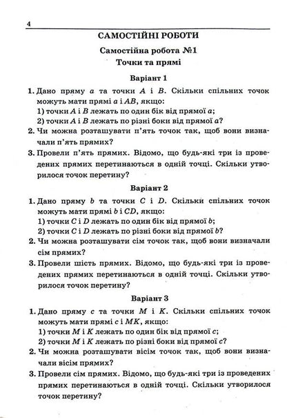Geometry. 7th grade. Independent and control works. Propedeutics of in-depth study / Геометрія. 7 клас. Самостійні та контрольні роботи. Пропедевтика поглибленного вивчення Аркадий Мерзляк, Виталий Полонский, Юхим Рабинович, Михаил Якир 978-966-474-302-7-5