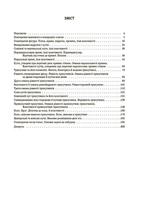 Geometry. 7th grade / Геометрія. 7 клас Ольга Старова 9786170042767-2