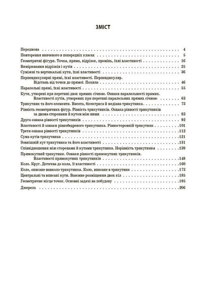 Geometry. 7th grade / Геометрія. 7 клас Ольга Старова 9786170042767-2