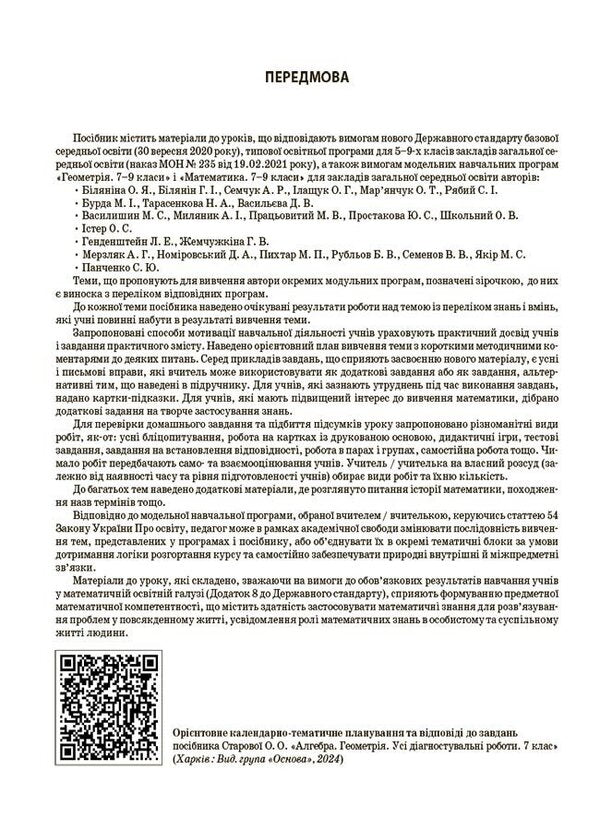 Geometry. 7th grade / Геометрія. 7 клас Ольга Старова 9786170042767-3